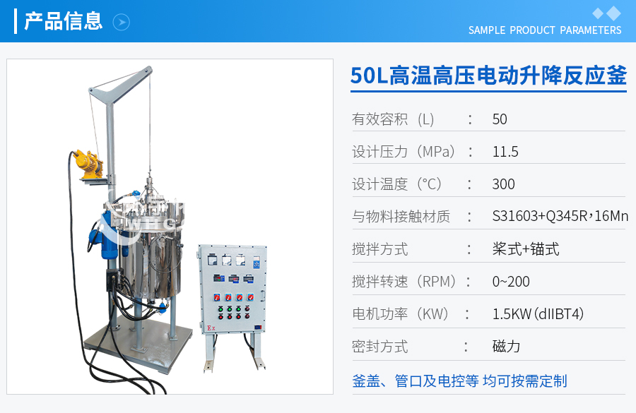 上海50L高溫高壓電動升降反應釜