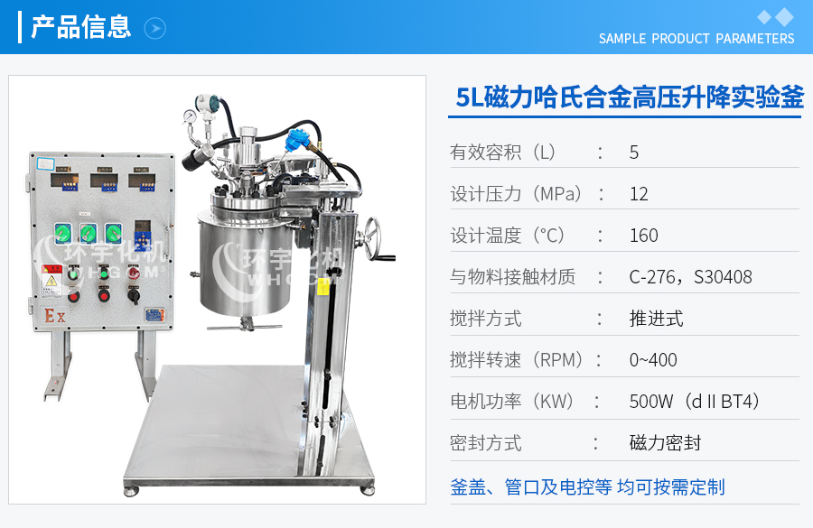 上海5L高壓哈氏合金釜