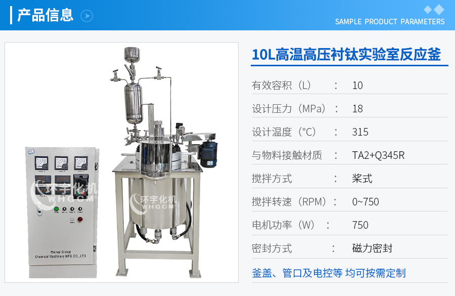 上海10L智能控制實驗釜