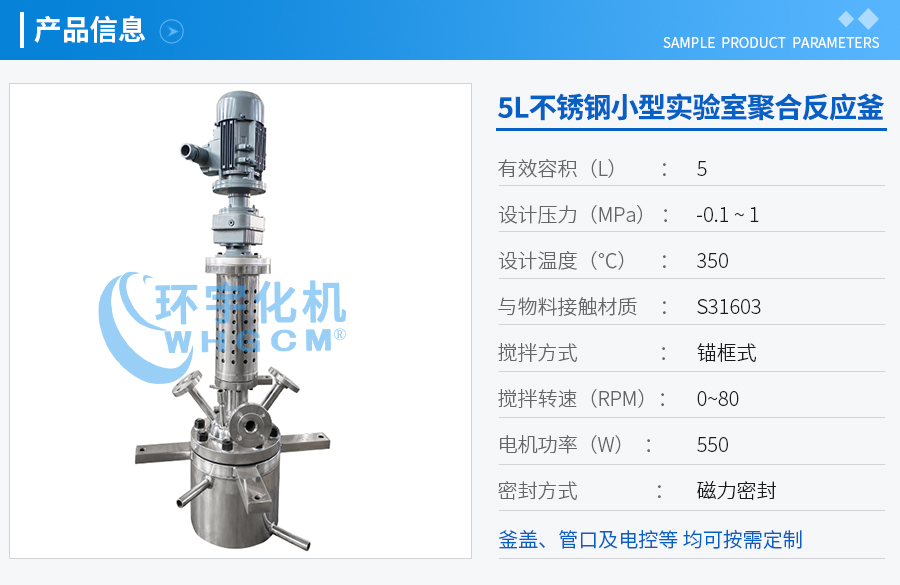 上海5L小試聚合實驗釜