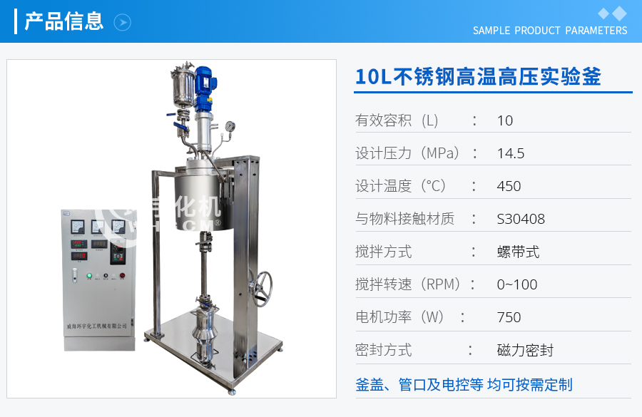 上海10L不銹鋼高溫高壓實驗釜