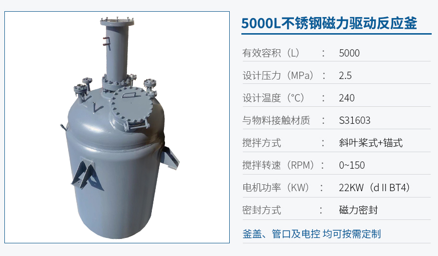 上海5000L不銹鋼反應(yīng)釜
