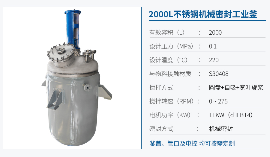 上海2000L不銹鋼工業(yè)反應(yīng)釜