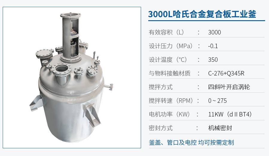 上海3000L機(jī)械密封反應(yīng)釜