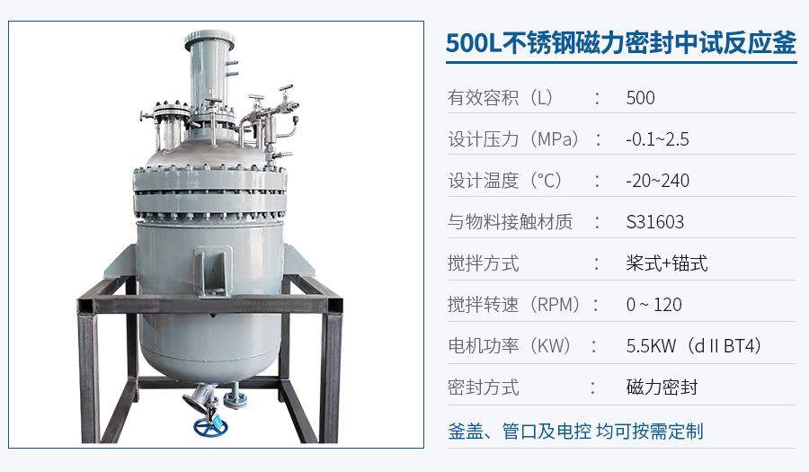 上海500L不銹鋼反應釜