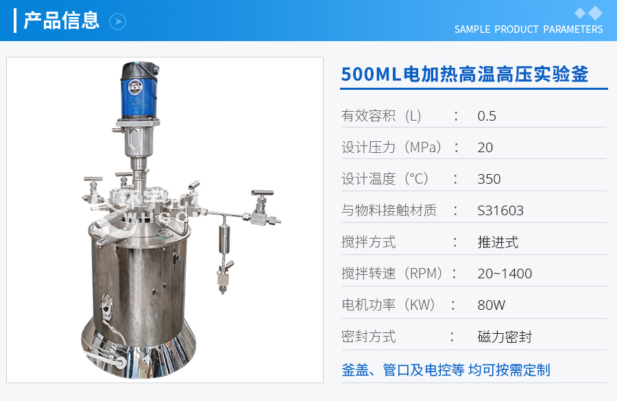上海500ML電加熱高溫高壓實驗釜