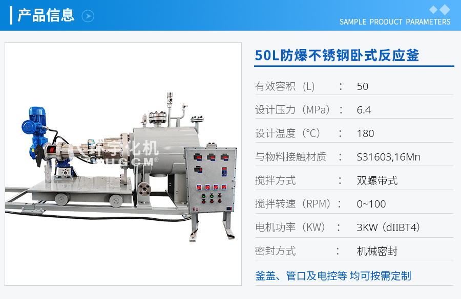 上海50L防爆不銹鋼臥式反應釜