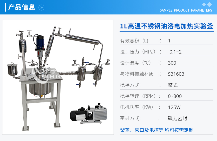 上海1L高溫不銹鋼油浴電加熱實(shí)驗(yàn)釜