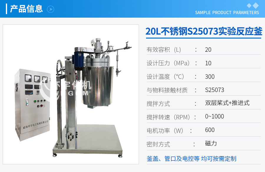 上海20L高溫高壓電加熱不銹鋼實驗釡